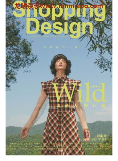 [台湾版]Shopping Design 设计采买 设计美学生活杂志（季刊）2020年9月刊